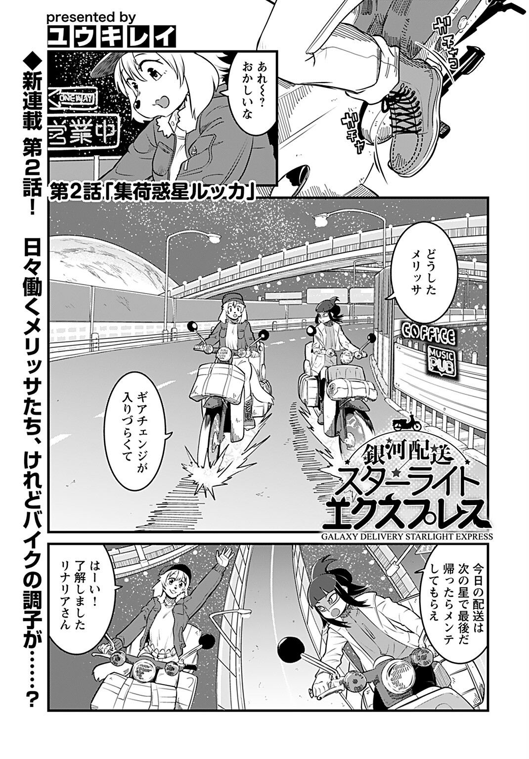 Ginga Haisou - Starlight Express Chapter 2 page 1 - nihonkuni.com