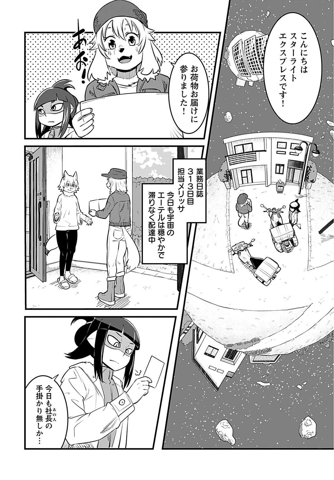 Ginga Haisou - Starlight Express Chapter 2 page 2 - nihonkuni.com