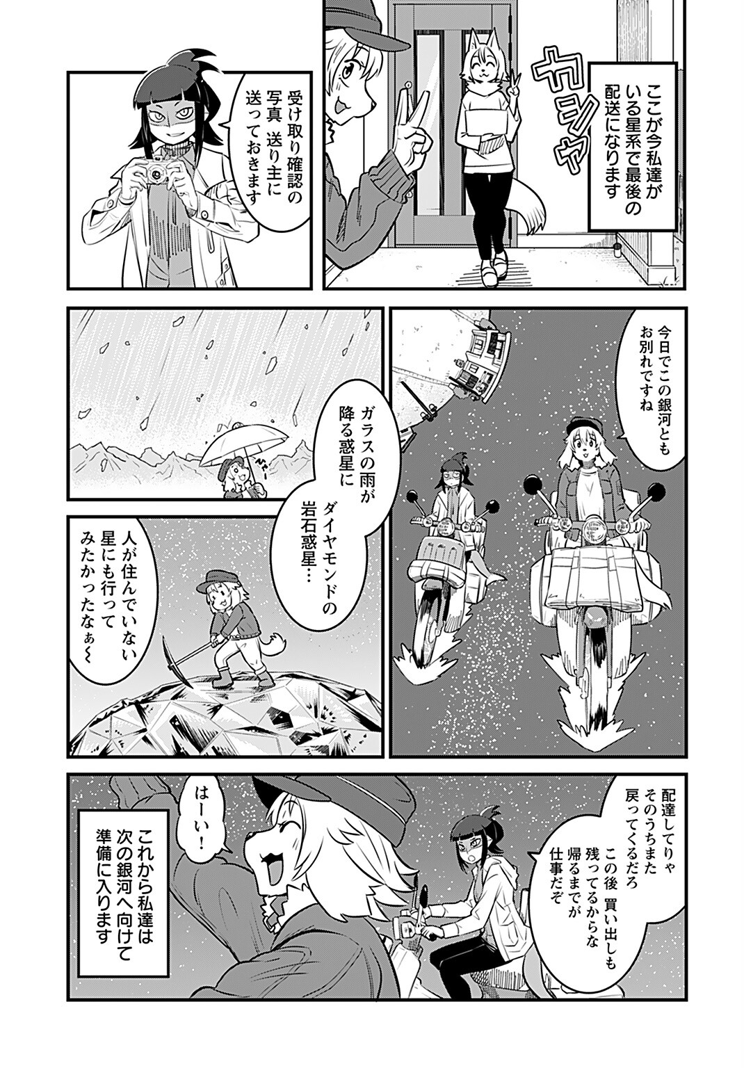 Ginga Haisou - Starlight Express Chapter 2 page 3 - nihonkuni.com