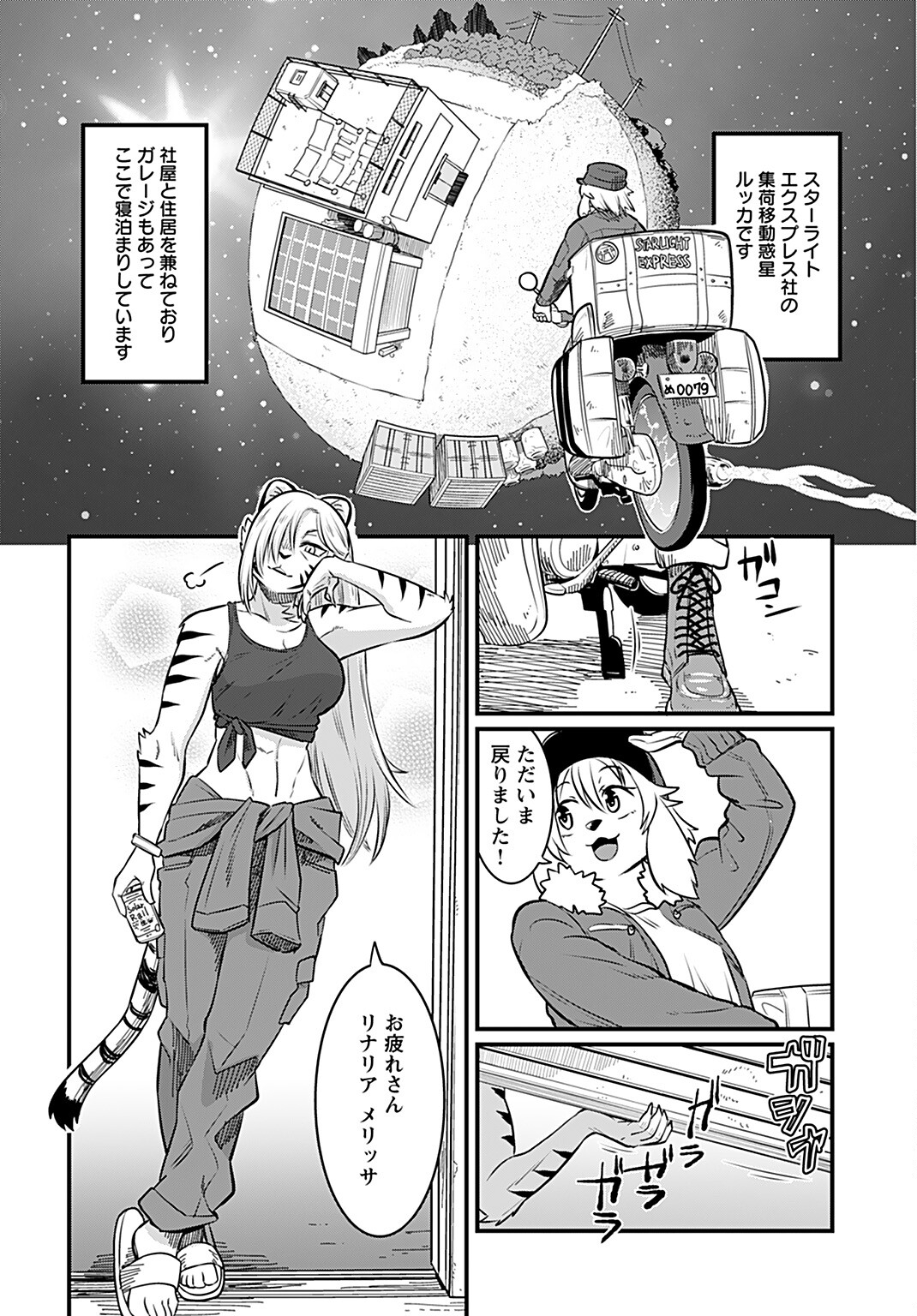 Ginga Haisou - Starlight Express Chapter 2 page 4 - nihonkuni.com