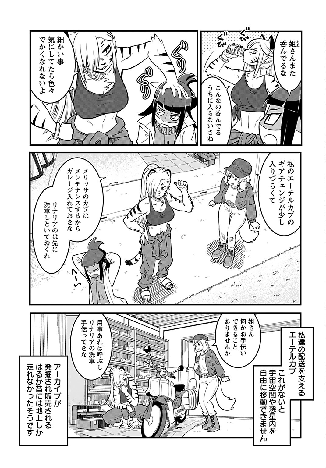 Ginga Haisou - Starlight Express Chapter 2 page 5 - nihonkuni.com
