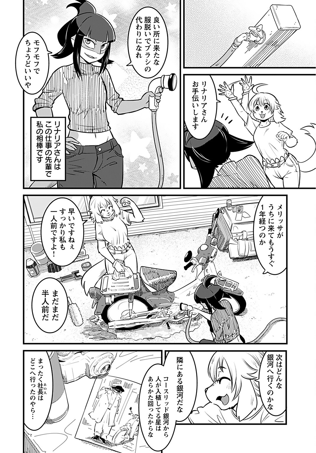 Ginga Haisou - Starlight Express Chapter 2 page 6 - nihonkuni.com