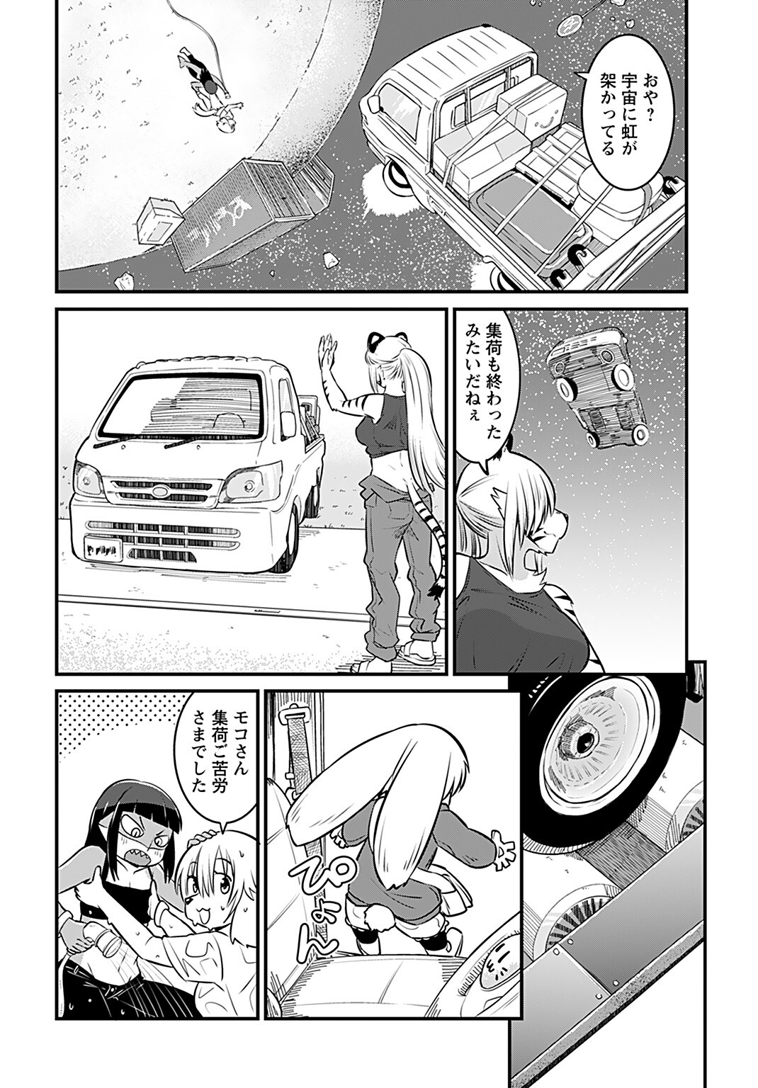 Ginga Haisou - Starlight Express Chapter 2 page 8 - nihonkuni.com