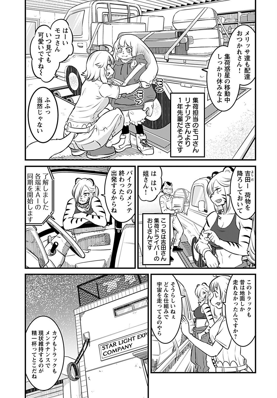 Ginga Haisou - Starlight Express Chapter 2 page 9 - nihonkuni.com