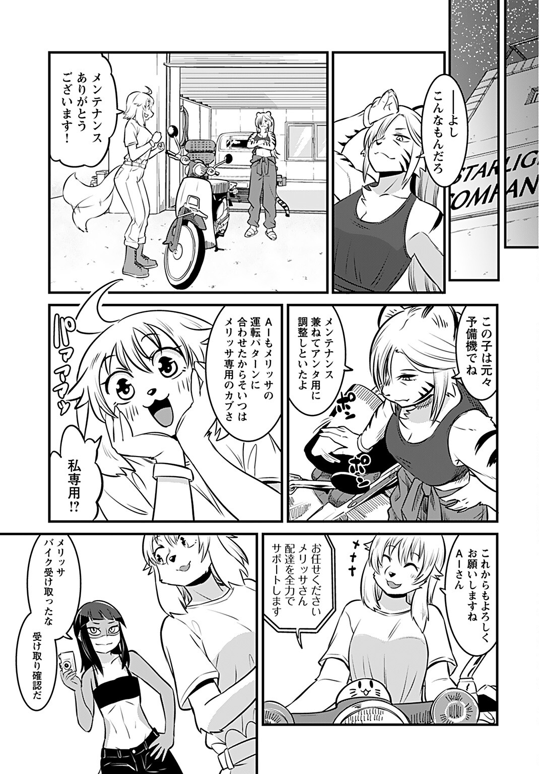 Ginga Haisou - Starlight Express Chapter 2 page 11 - nihonkuni.com