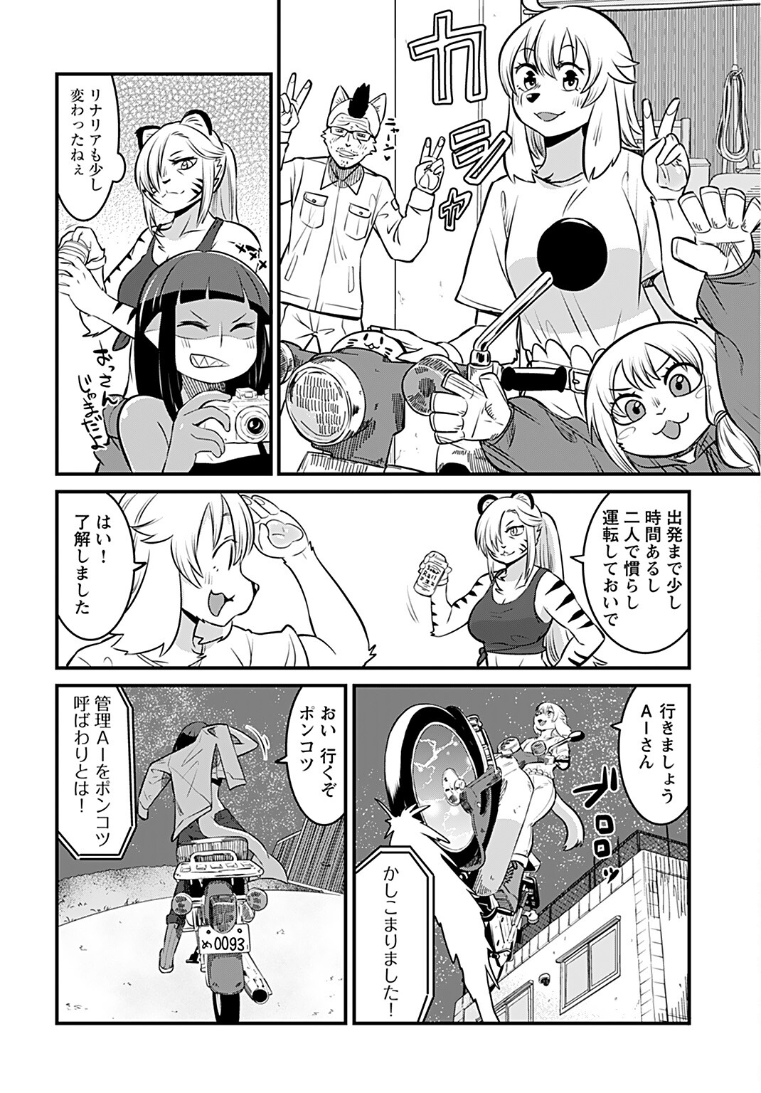 Ginga Haisou - Starlight Express Chapter 2 page 12 - nihonkuni.com