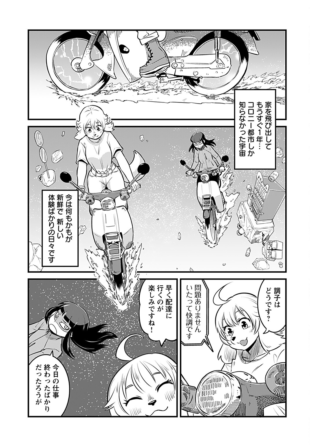 Ginga Haisou - Starlight Express Chapter 2 page 13 - nihonkuni.com