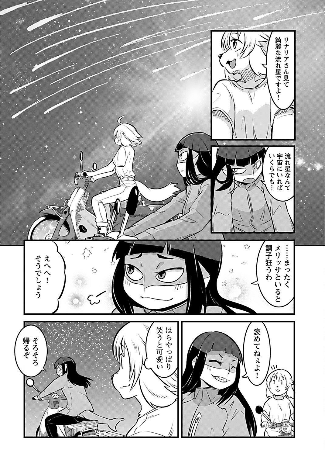 Ginga Haisou - Starlight Express Chapter 2 page 14 - nihonkuni.com