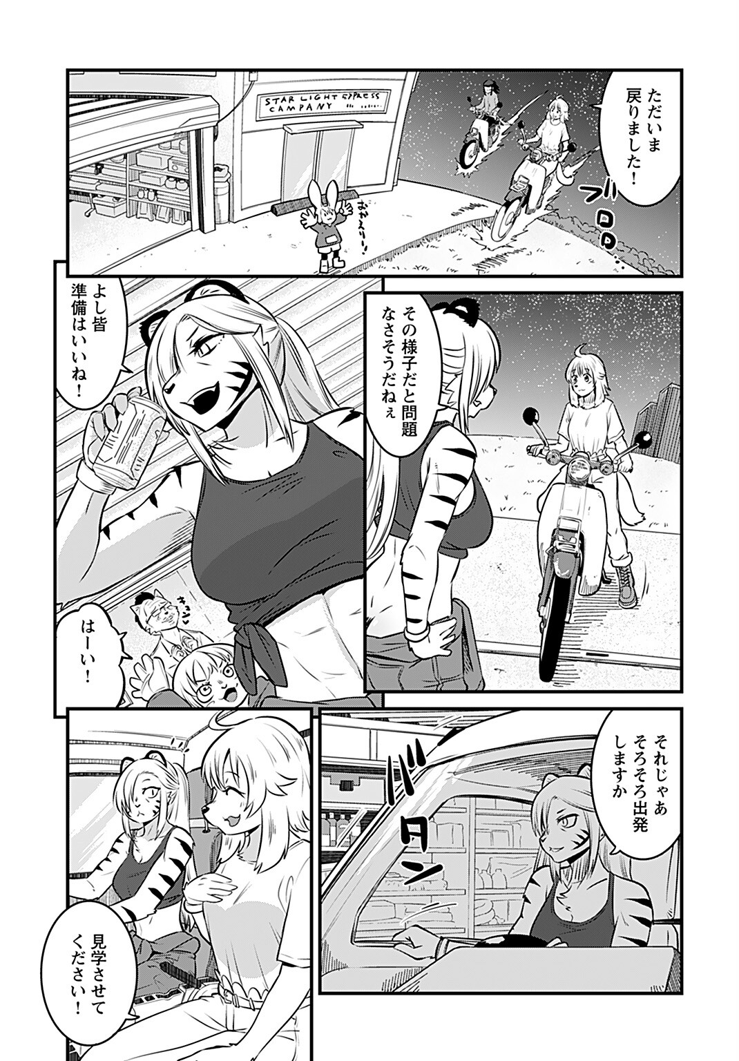 Ginga Haisou - Starlight Express Chapter 2 page 15 - nihonkuni.com