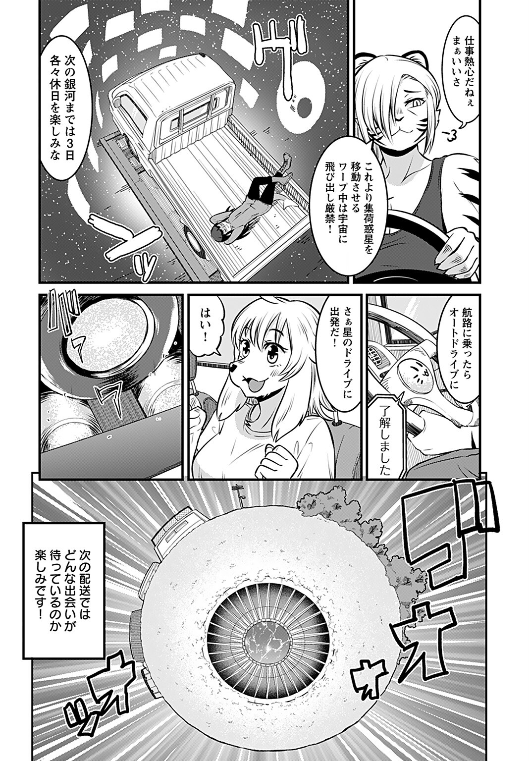 Ginga Haisou - Starlight Express Chapter 2 page 16 - nihonkuni.com