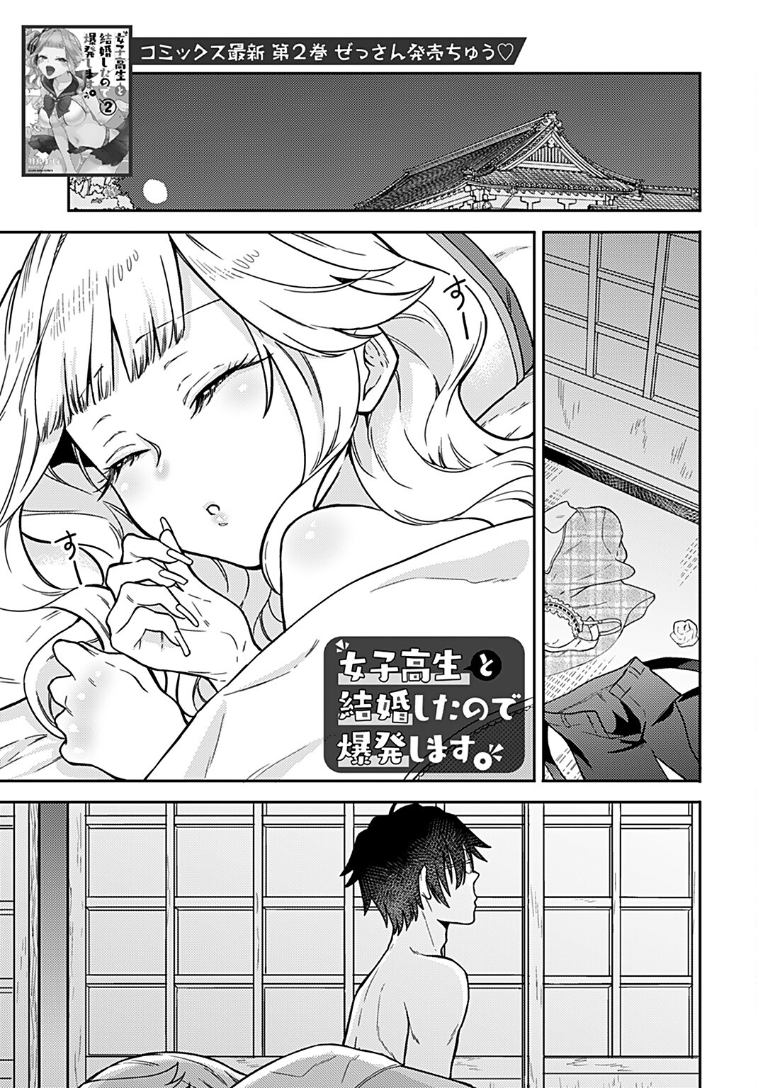 Joshi Kousei to Kekkon Shita node Bakuhatsu Shimasu. Chap 14 - Pic 1
