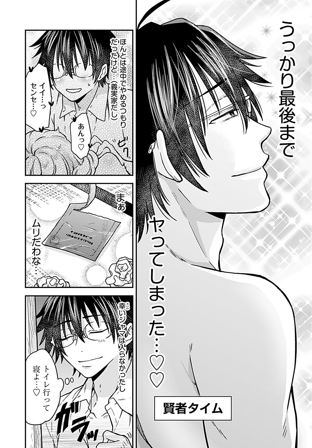 Joshi Kousei to Kekkon Shita node Bakuhatsu Shimasu. Chap 14 - Pic 2
