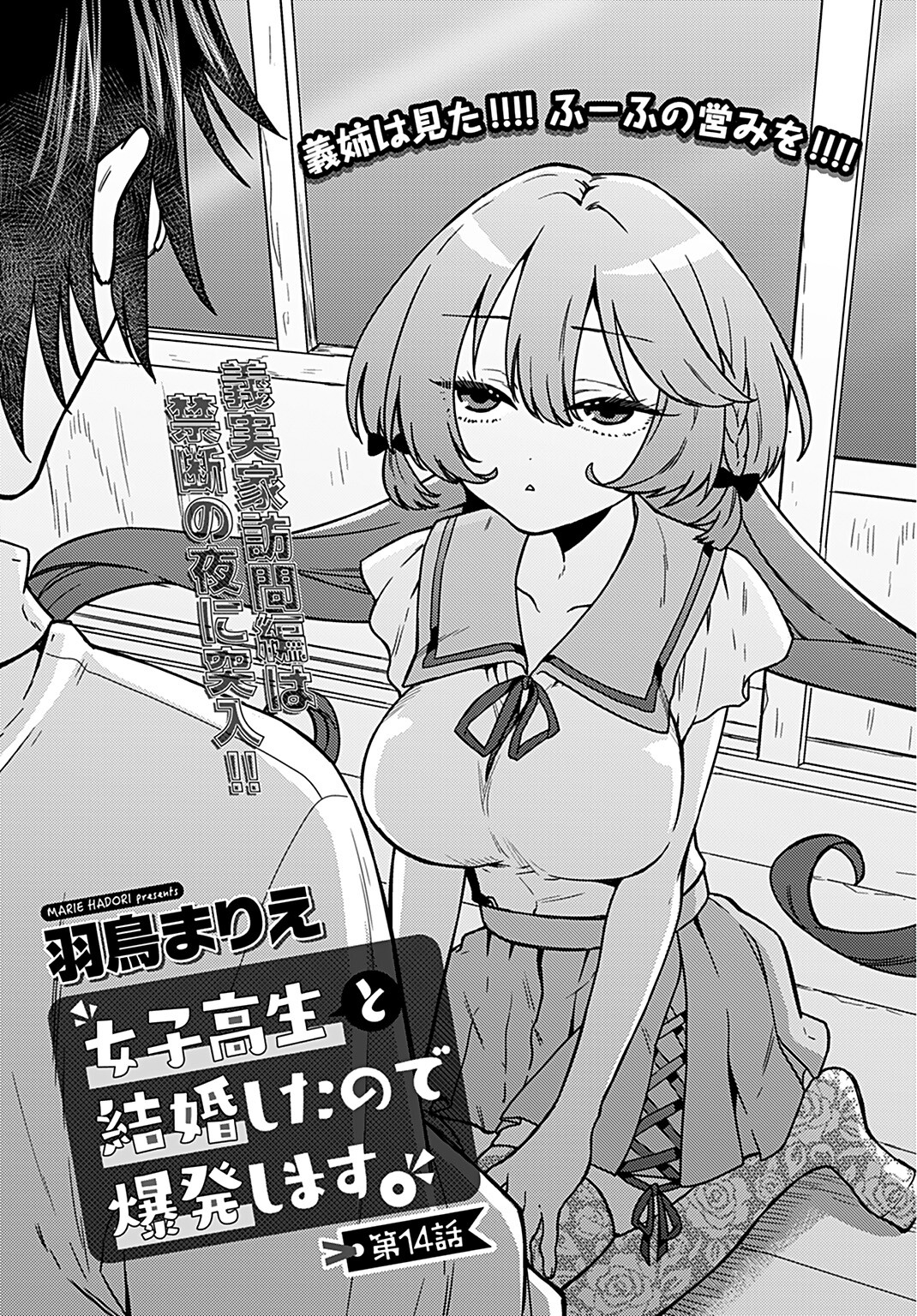 Joshi Kousei to Kekkon Shita node Bakuhatsu Shimasu. Chap 14 - Pic 3