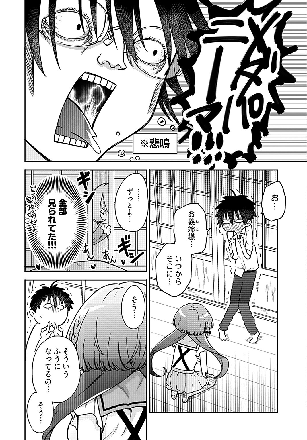 Joshi Kousei to Kekkon Shita node Bakuhatsu Shimasu. Chap 14 - Pic 4