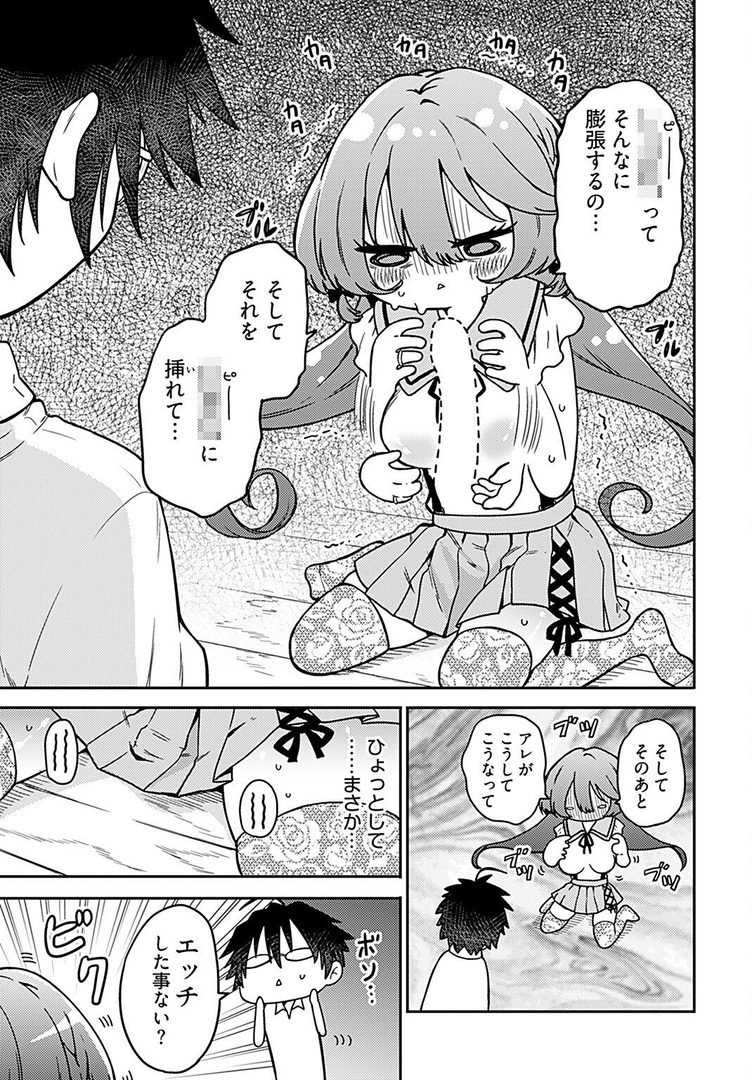 Joshi Kousei to Kekkon Shita node Bakuhatsu Shimasu. Chap 14 - Pic 5