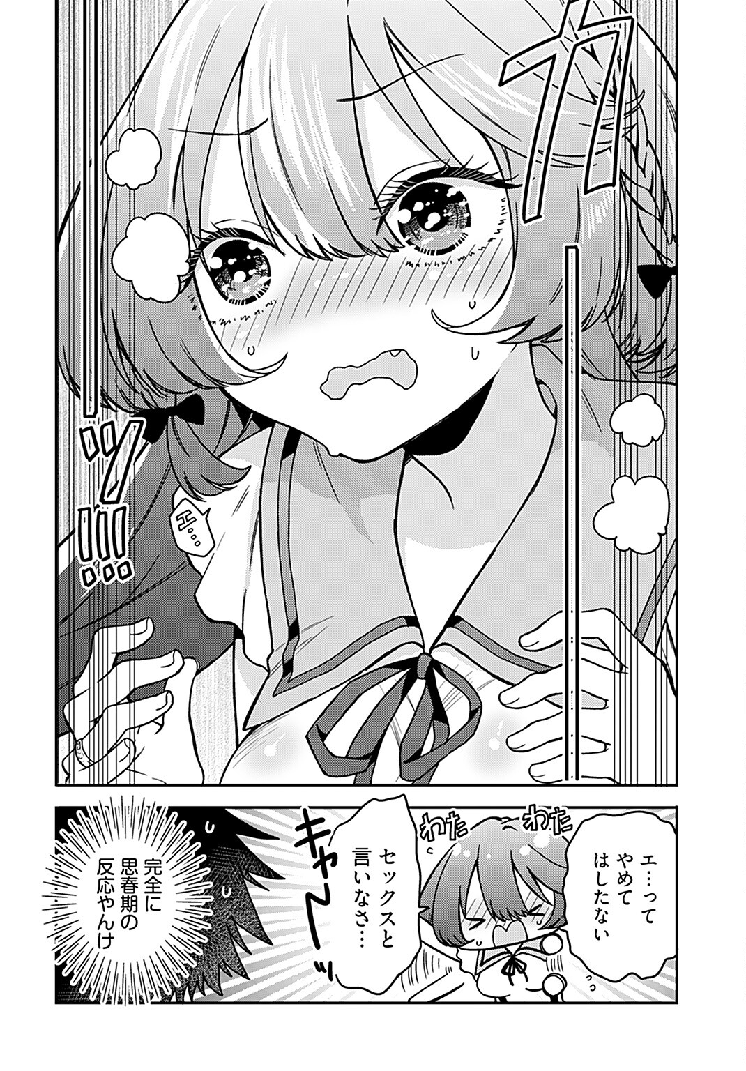Joshi Kousei to Kekkon Shita node Bakuhatsu Shimasu. Chap 14 - Pic 6