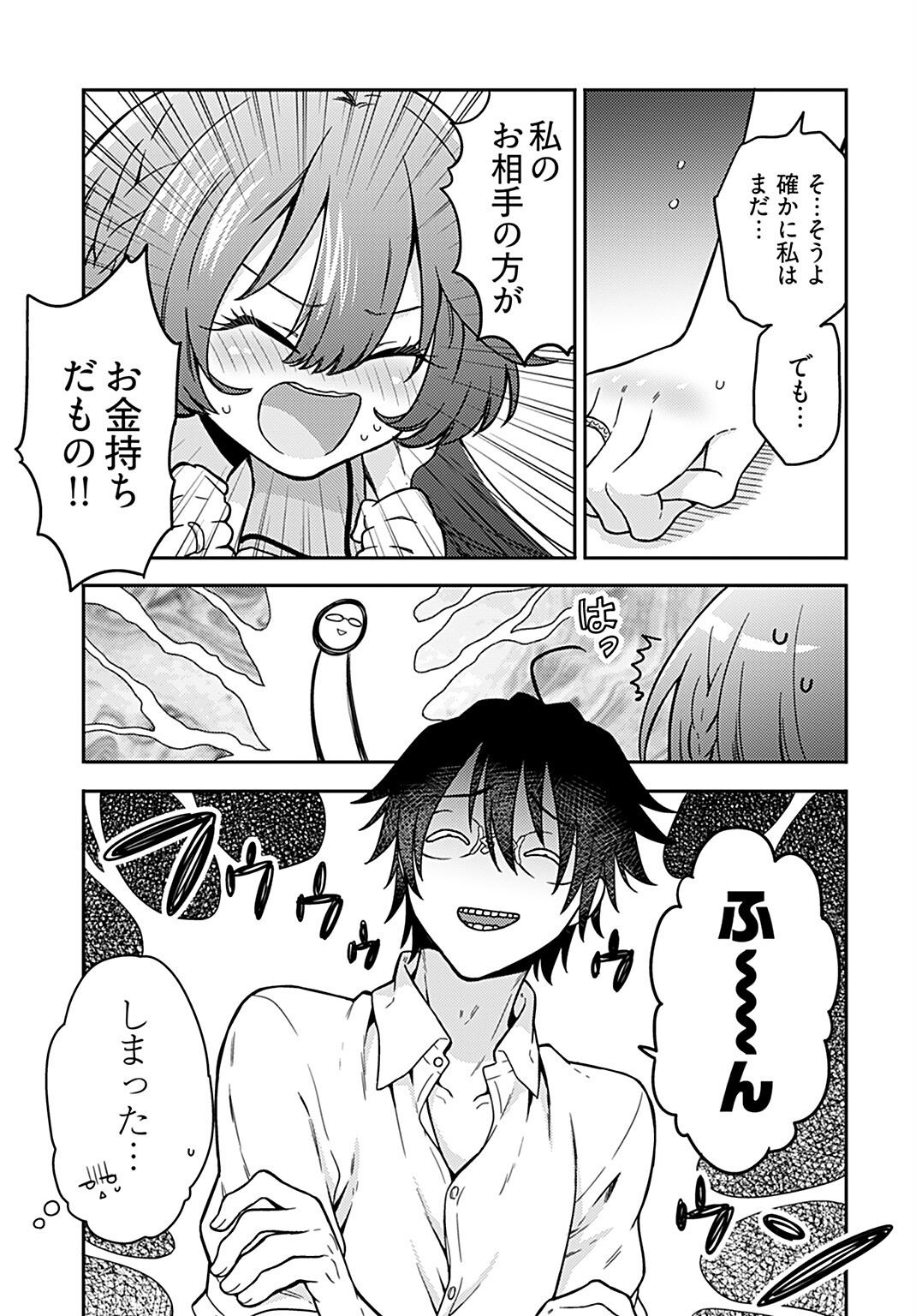 Joshi Kousei to Kekkon Shita node Bakuhatsu Shimasu. Chap 14 - Pic 7