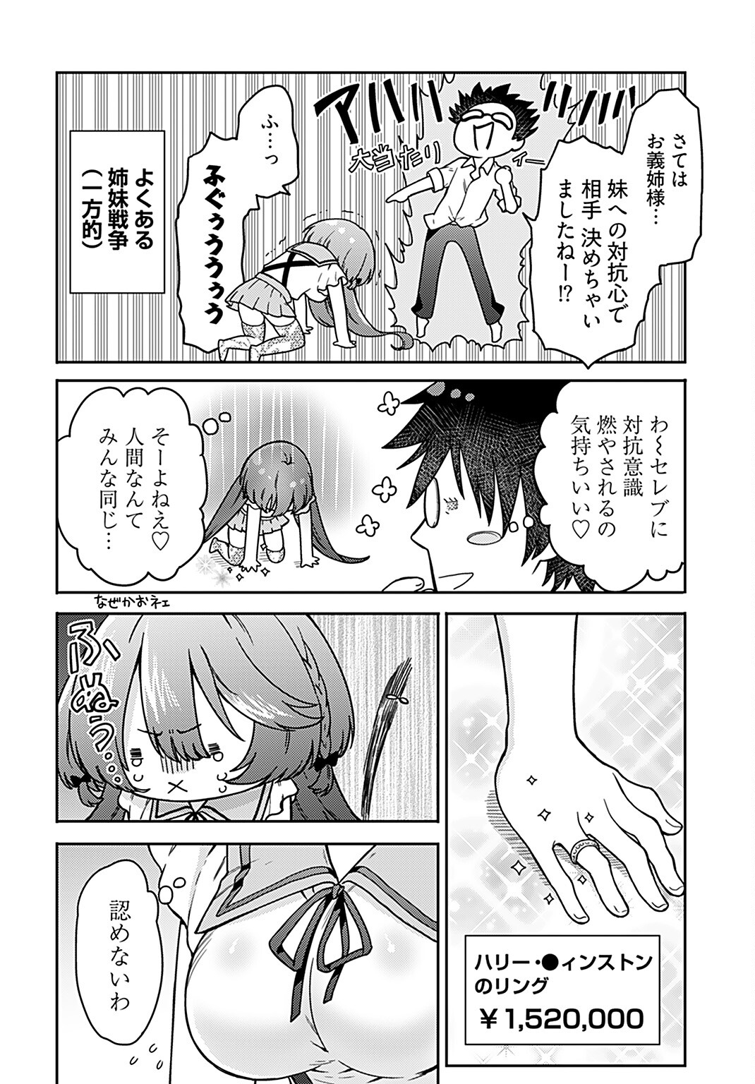 Joshi Kousei to Kekkon Shita node Bakuhatsu Shimasu. Chap 14 - Pic 8