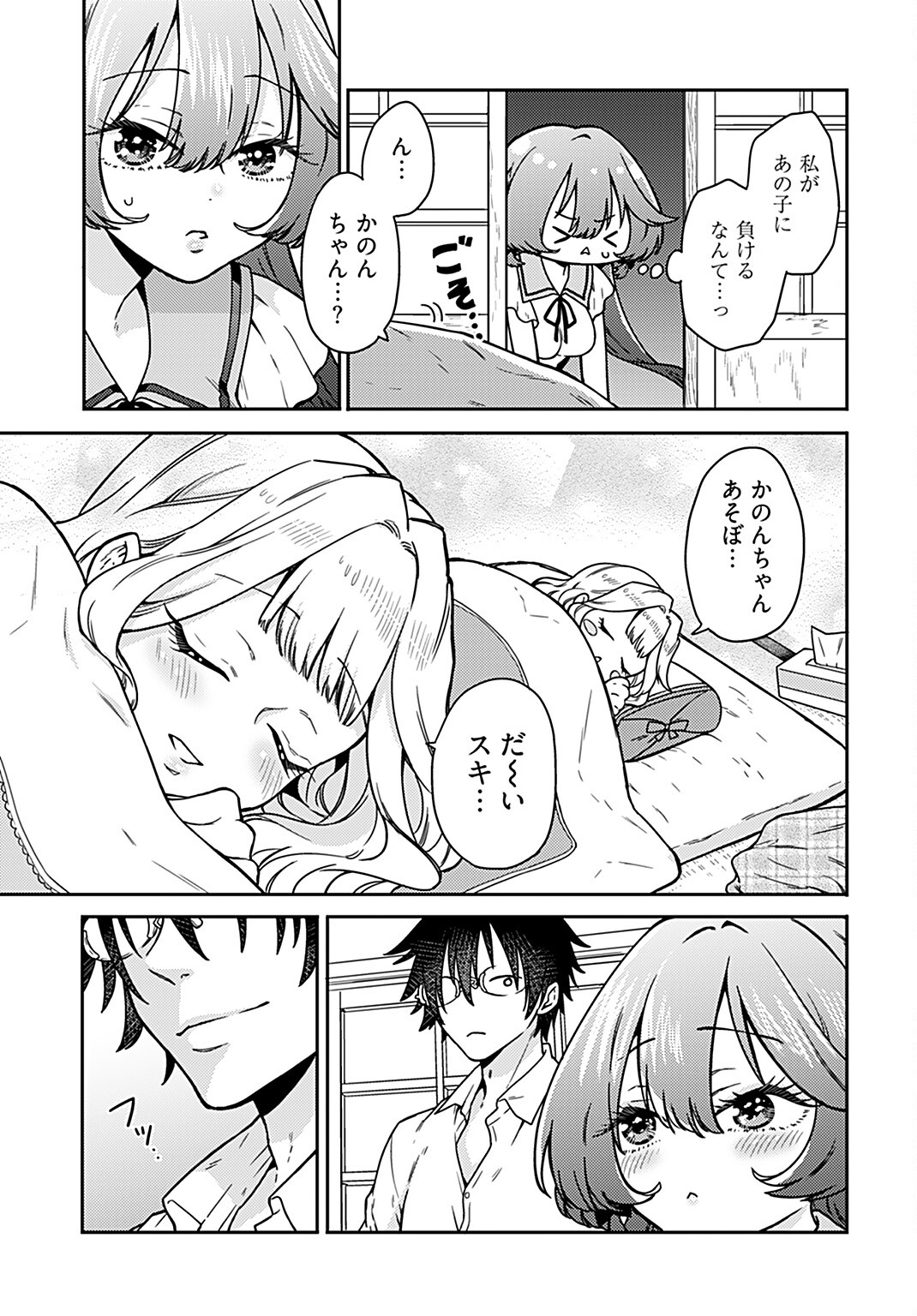 Joshi Kousei to Kekkon Shita node Bakuhatsu Shimasu. Chap 14 - Pic 9