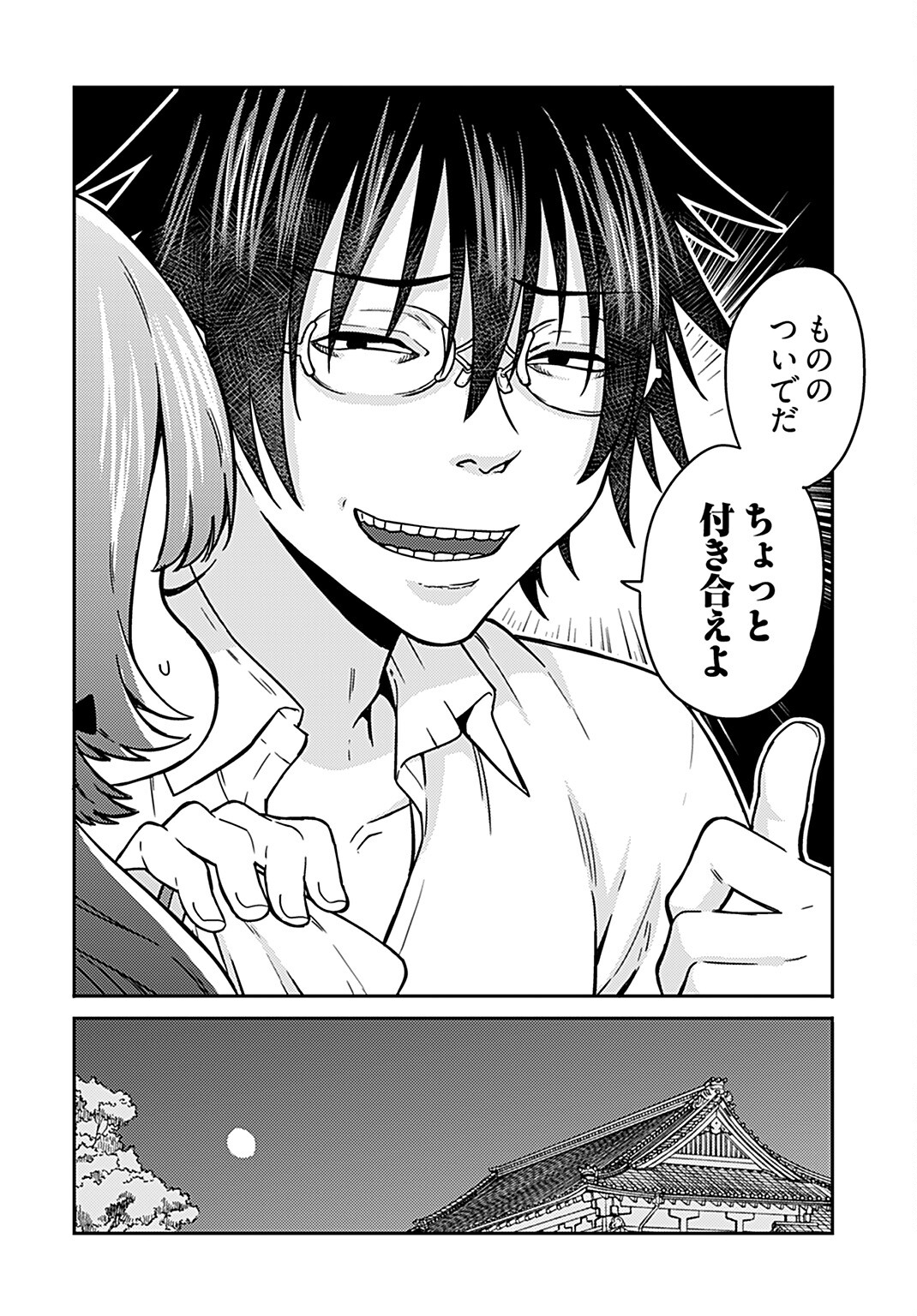 Joshi Kousei to Kekkon Shita node Bakuhatsu Shimasu. Chap 14 - Pic 10