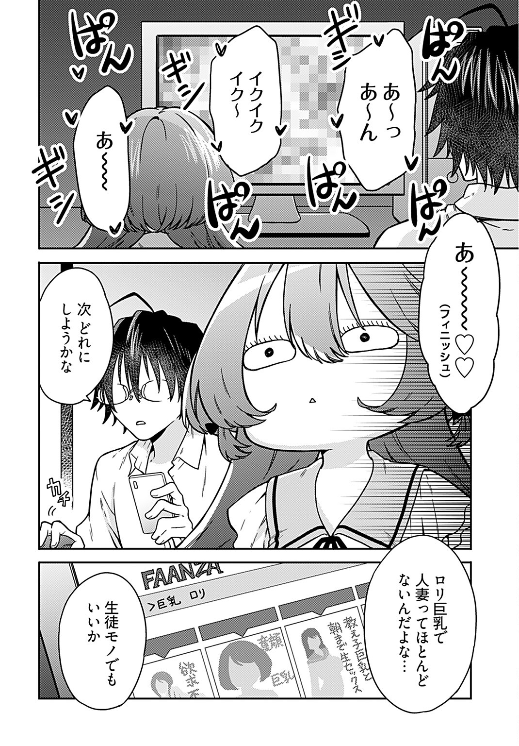 Joshi Kousei to Kekkon Shita node Bakuhatsu Shimasu. Chap 14 - Pic 12