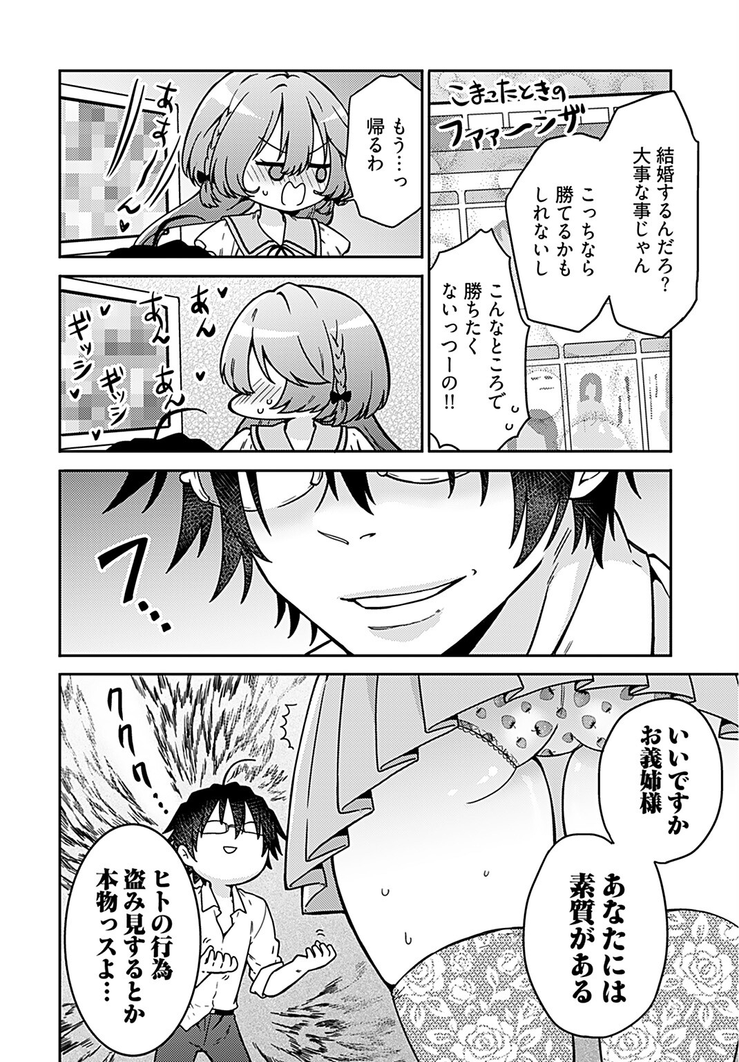 Joshi Kousei to Kekkon Shita node Bakuhatsu Shimasu. Chap 14 - Pic 14