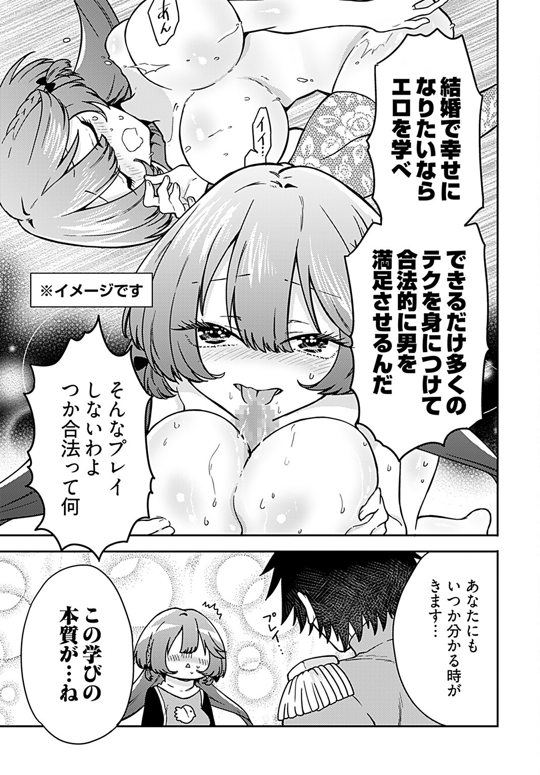 Joshi Kousei to Kekkon Shita node Bakuhatsu Shimasu. Chap 14 - Pic 15