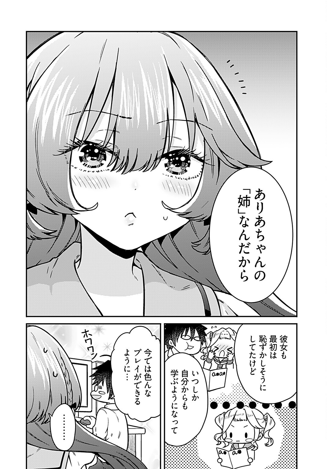 Joshi Kousei to Kekkon Shita node Bakuhatsu Shimasu. Chap 14 - Pic 16