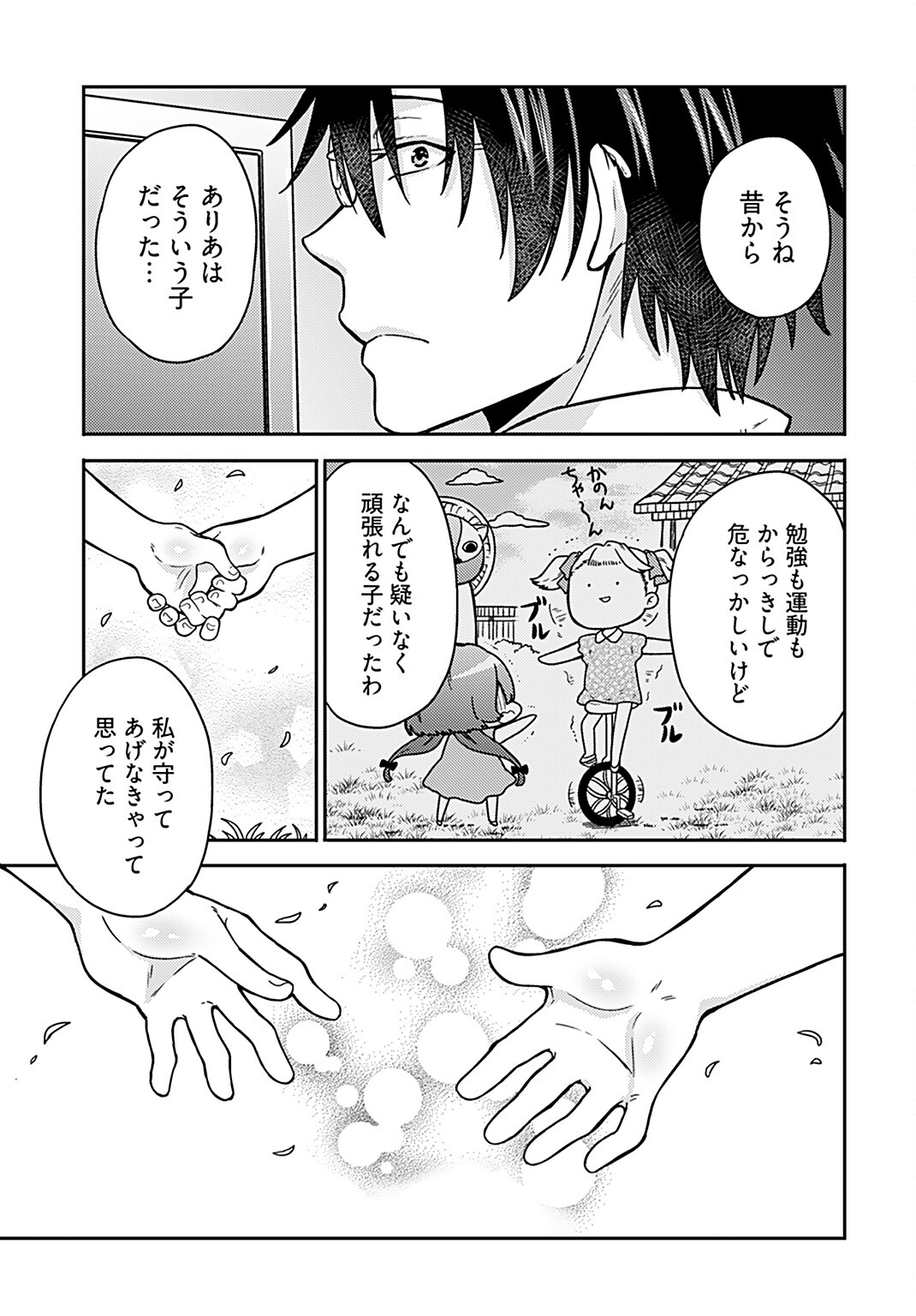 Joshi Kousei to Kekkon Shita node Bakuhatsu Shimasu. Chap 14 - Pic 17