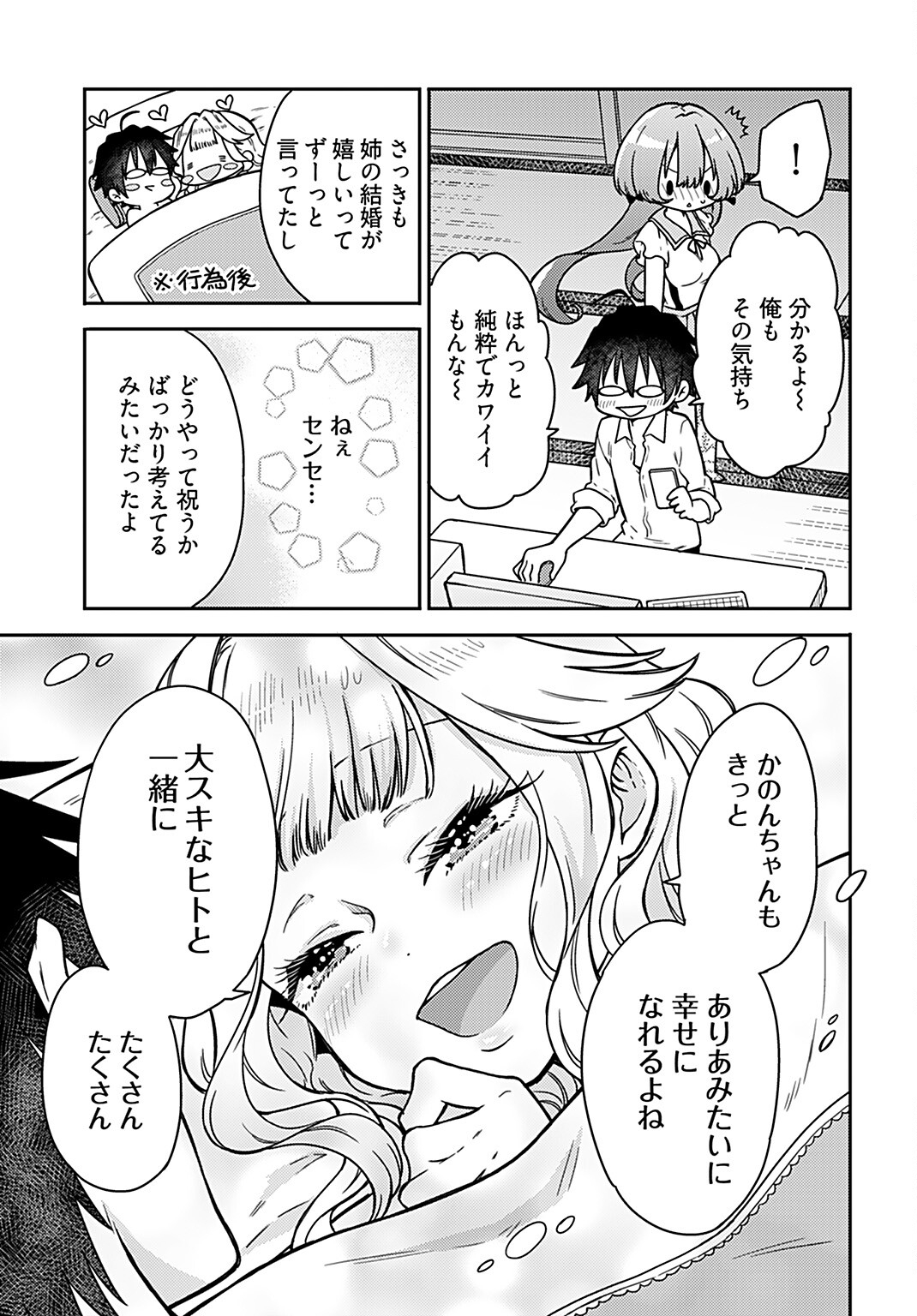 Joshi Kousei to Kekkon Shita node Bakuhatsu Shimasu. Chap 14 - Pic 19