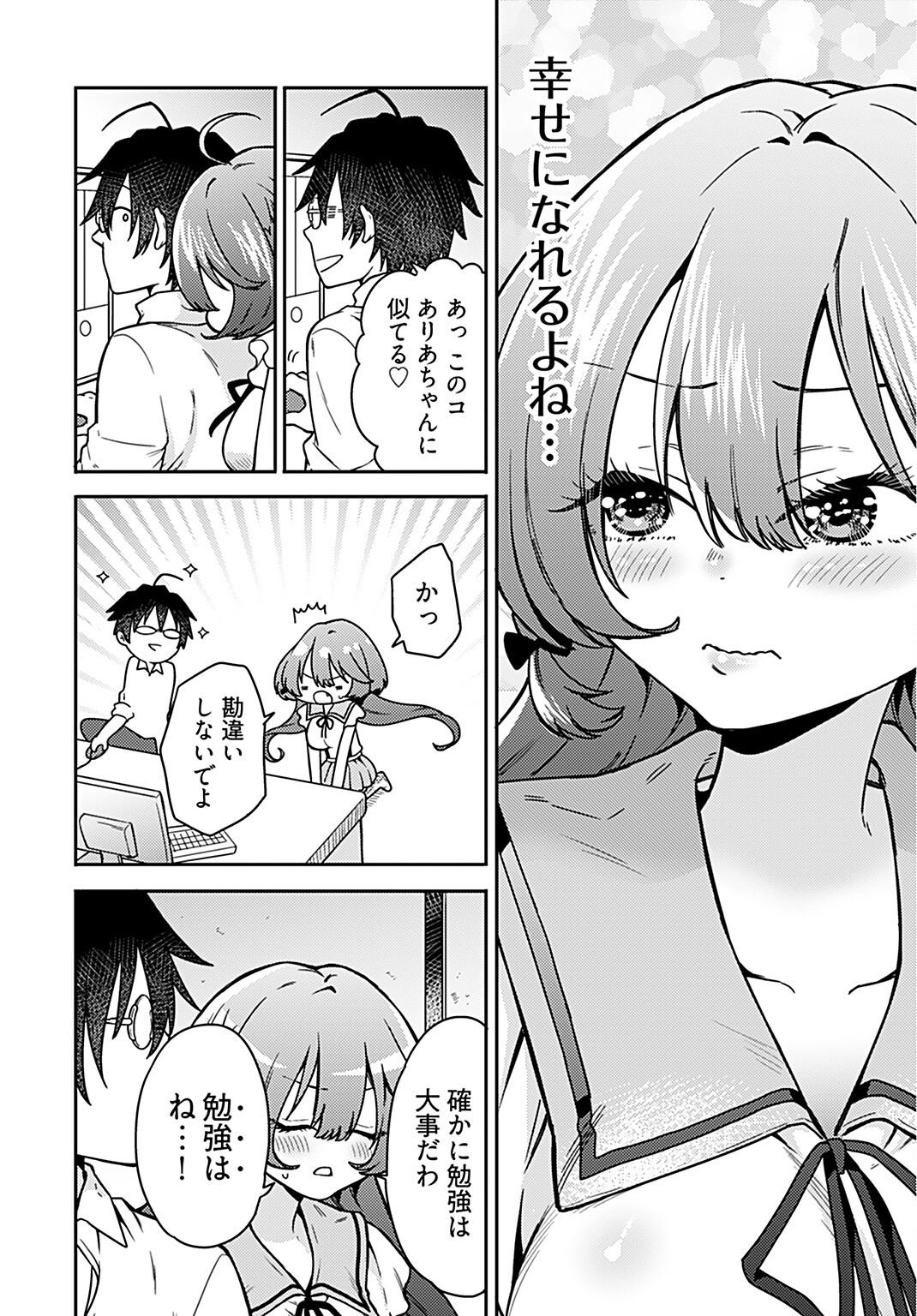Joshi Kousei to Kekkon Shita node Bakuhatsu Shimasu. Chap 14 - Pic 20