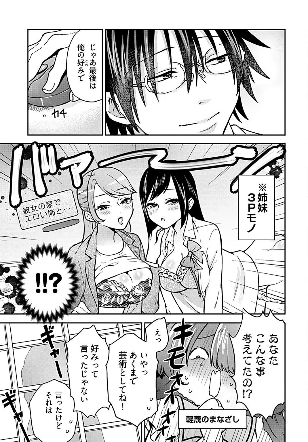 Joshi Kousei to Kekkon Shita node Bakuhatsu Shimasu. Chap 14 - Pic 21