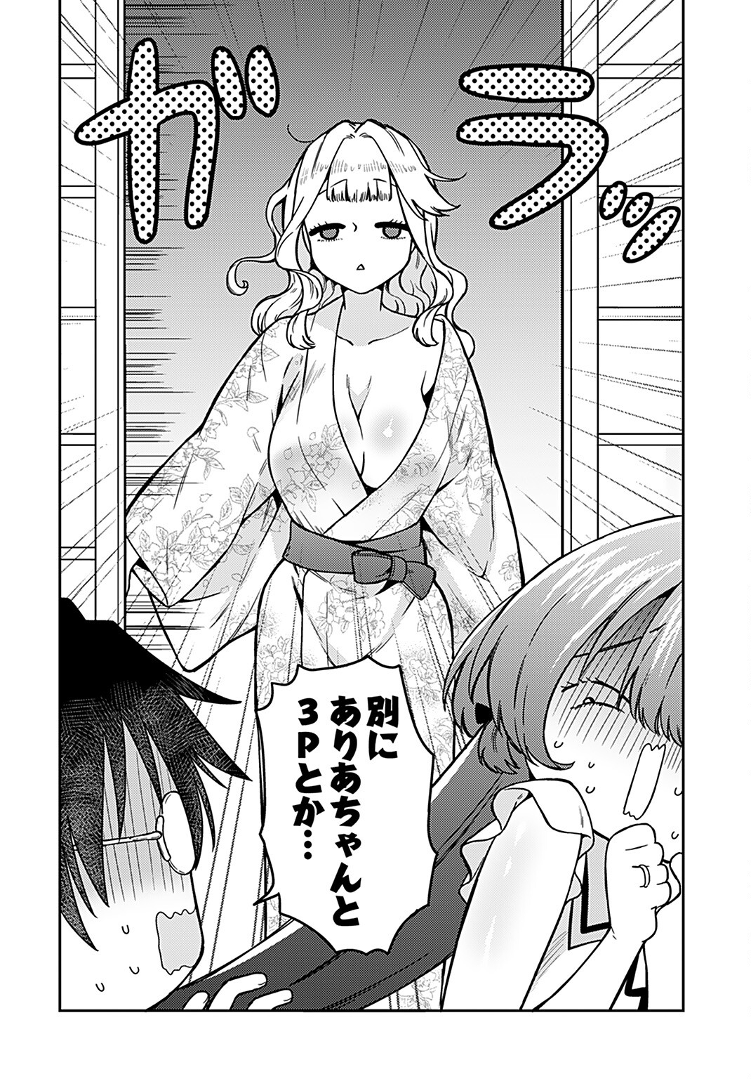 Joshi Kousei to Kekkon Shita node Bakuhatsu Shimasu. Chap 14 - Pic 22