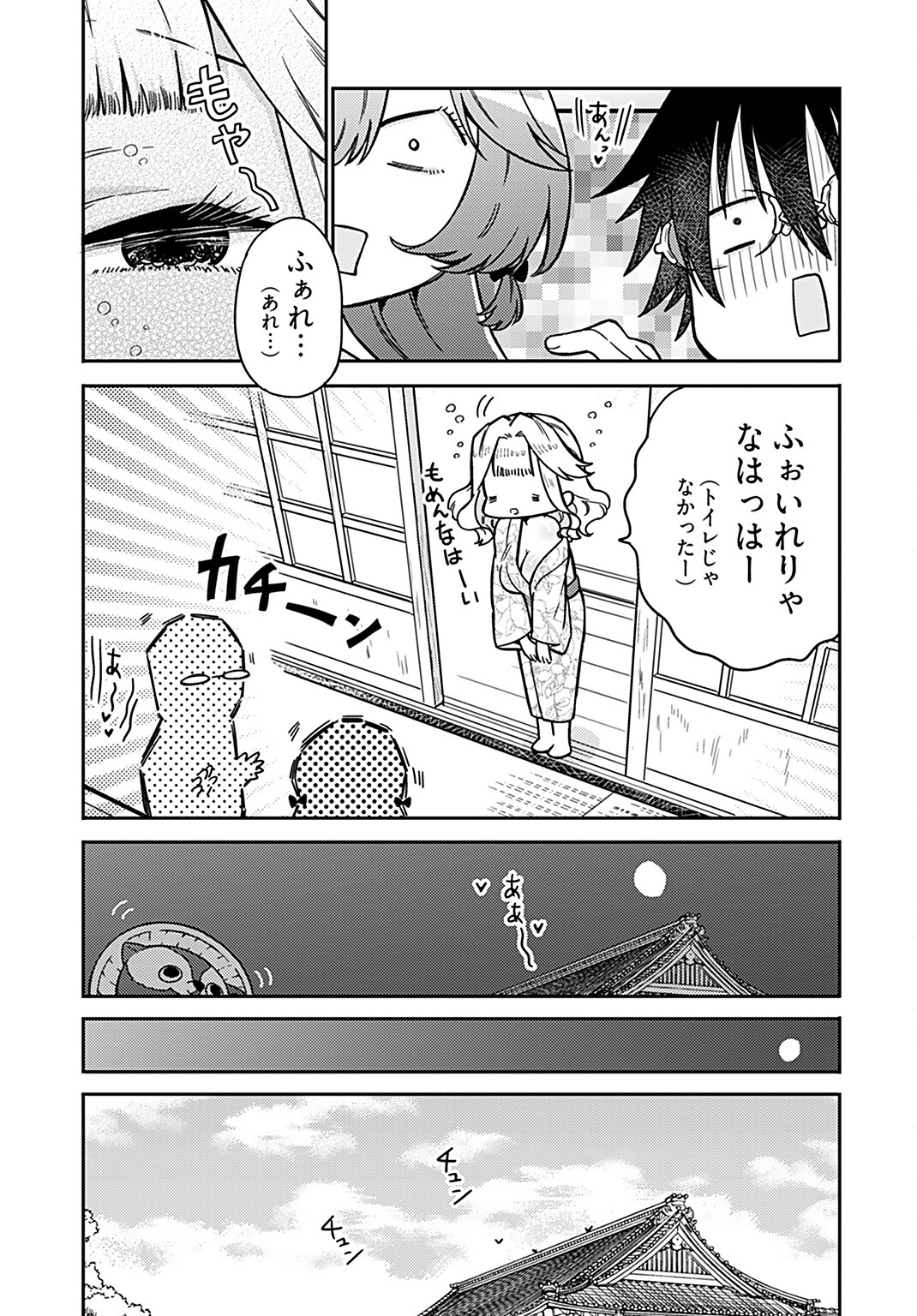Joshi Kousei to Kekkon Shita node Bakuhatsu Shimasu. Chap 14 - Pic 23