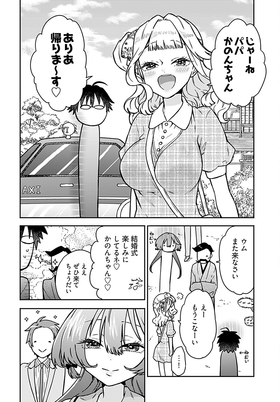 Joshi Kousei to Kekkon Shita node Bakuhatsu Shimasu. Chap 14 - Pic 24