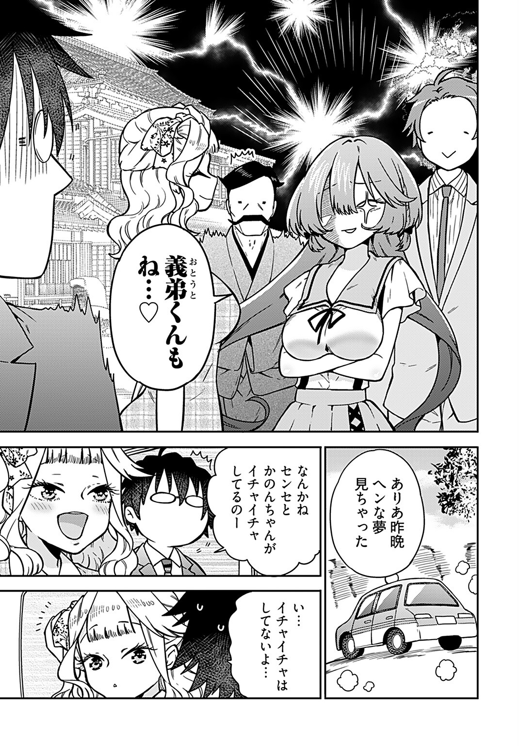 Joshi Kousei to Kekkon Shita node Bakuhatsu Shimasu. Chap 14 - Pic 25