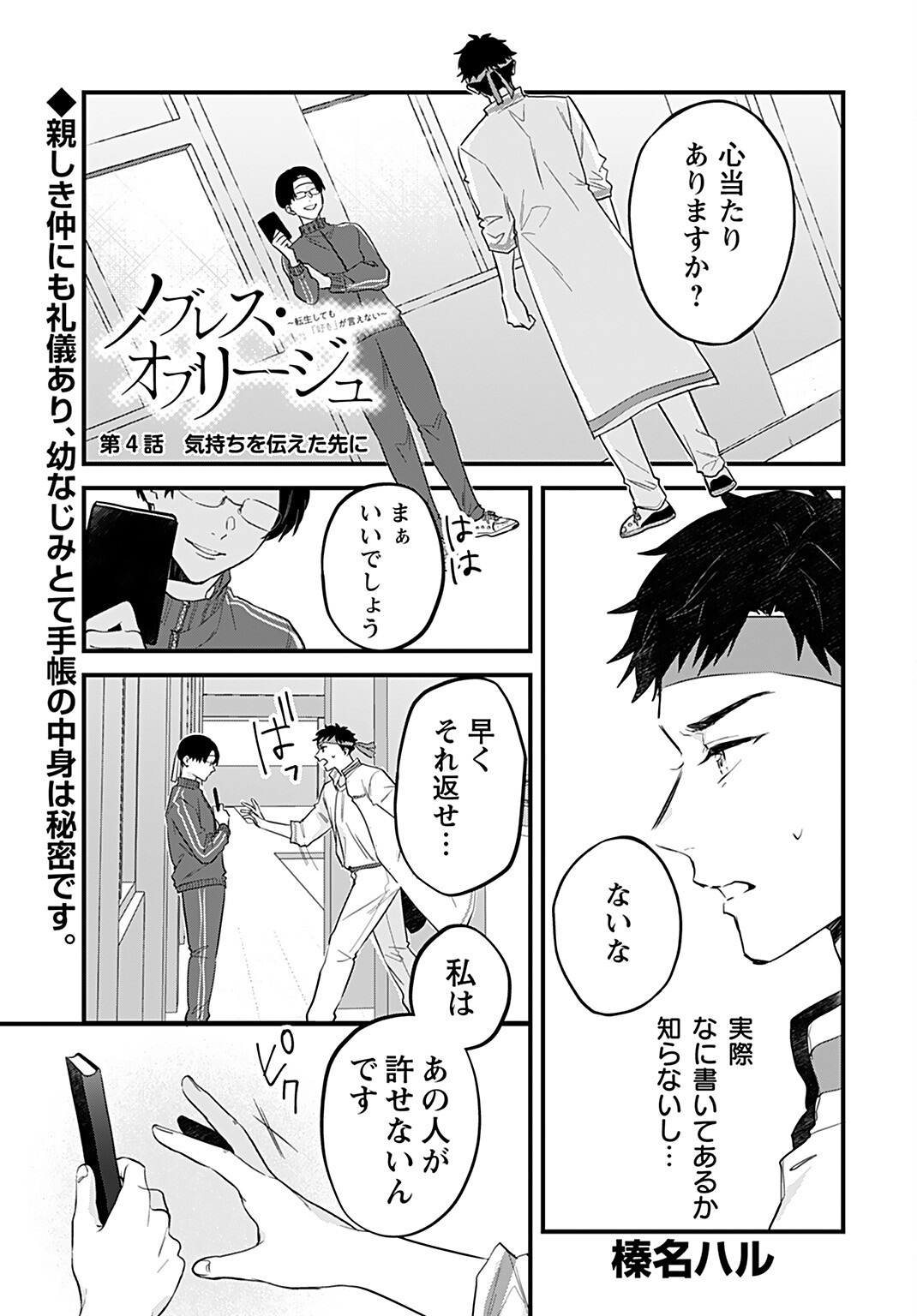 Noblesse Oblige: Tensei Shite mo "Suki" ga Ienai Chapter 4 page 1 - nihonkuni.com