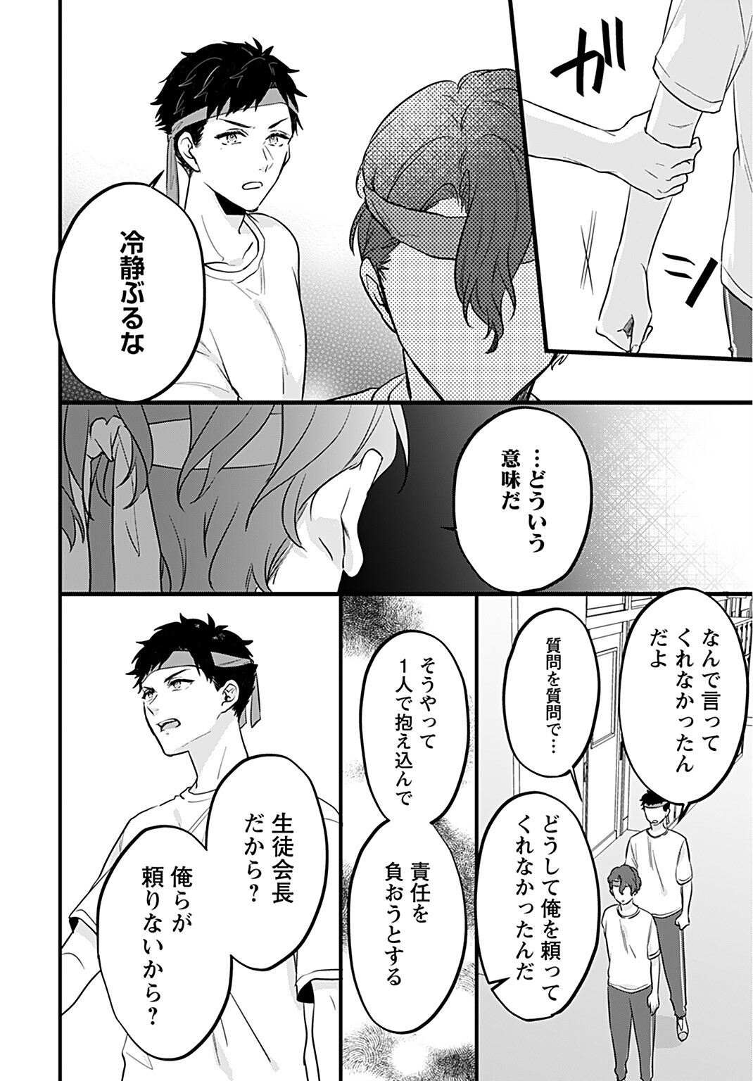 Noblesse Oblige: Tensei Shite mo "Suki" ga Ienai Chapter 4 page 18 - nihonkuni.com