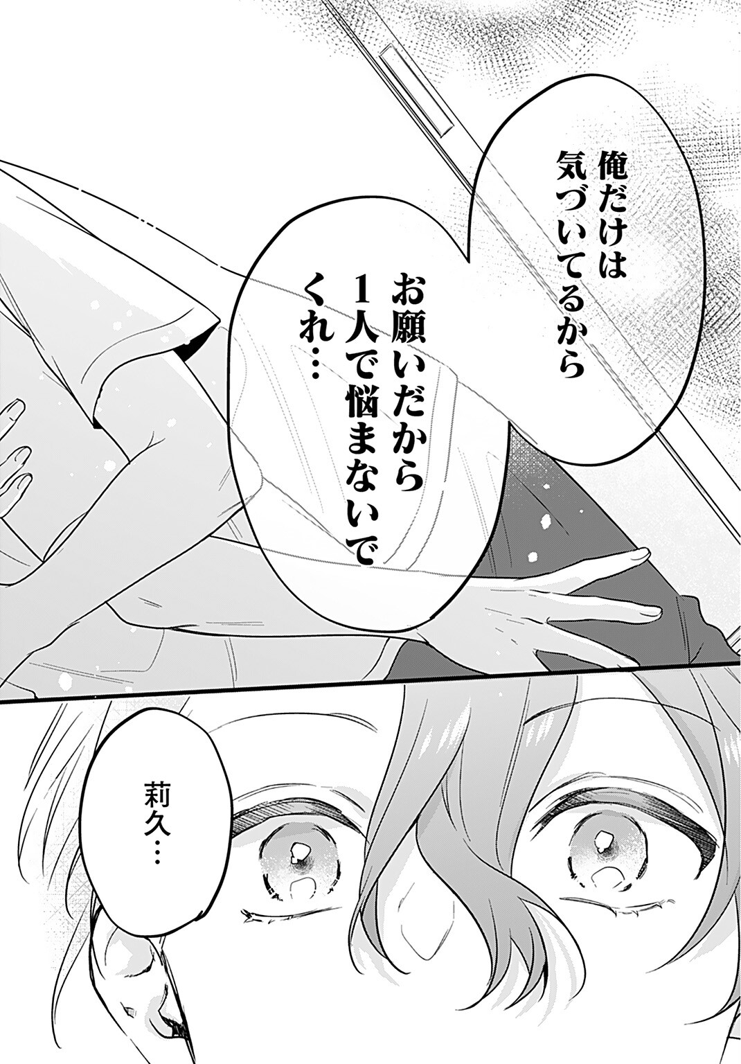 Noblesse Oblige: Tensei Shite mo "Suki" ga Ienai Chapter 4 page 20 - nihonkuni.com