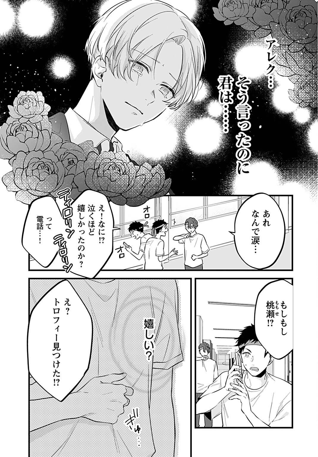 Noblesse Oblige: Tensei Shite mo "Suki" ga Ienai Chapter 4 page 23 - nihonkuni.com