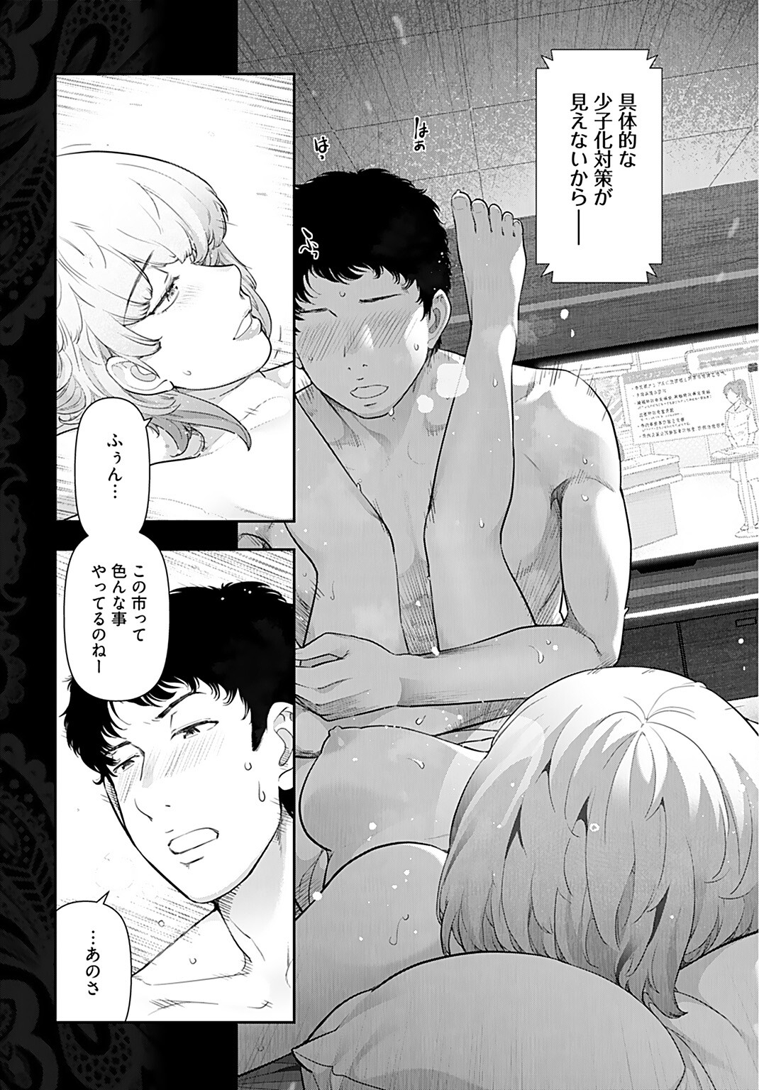 Zone Speciale Femme Mariee Chapter 5 page 3 - nihonkuni.com