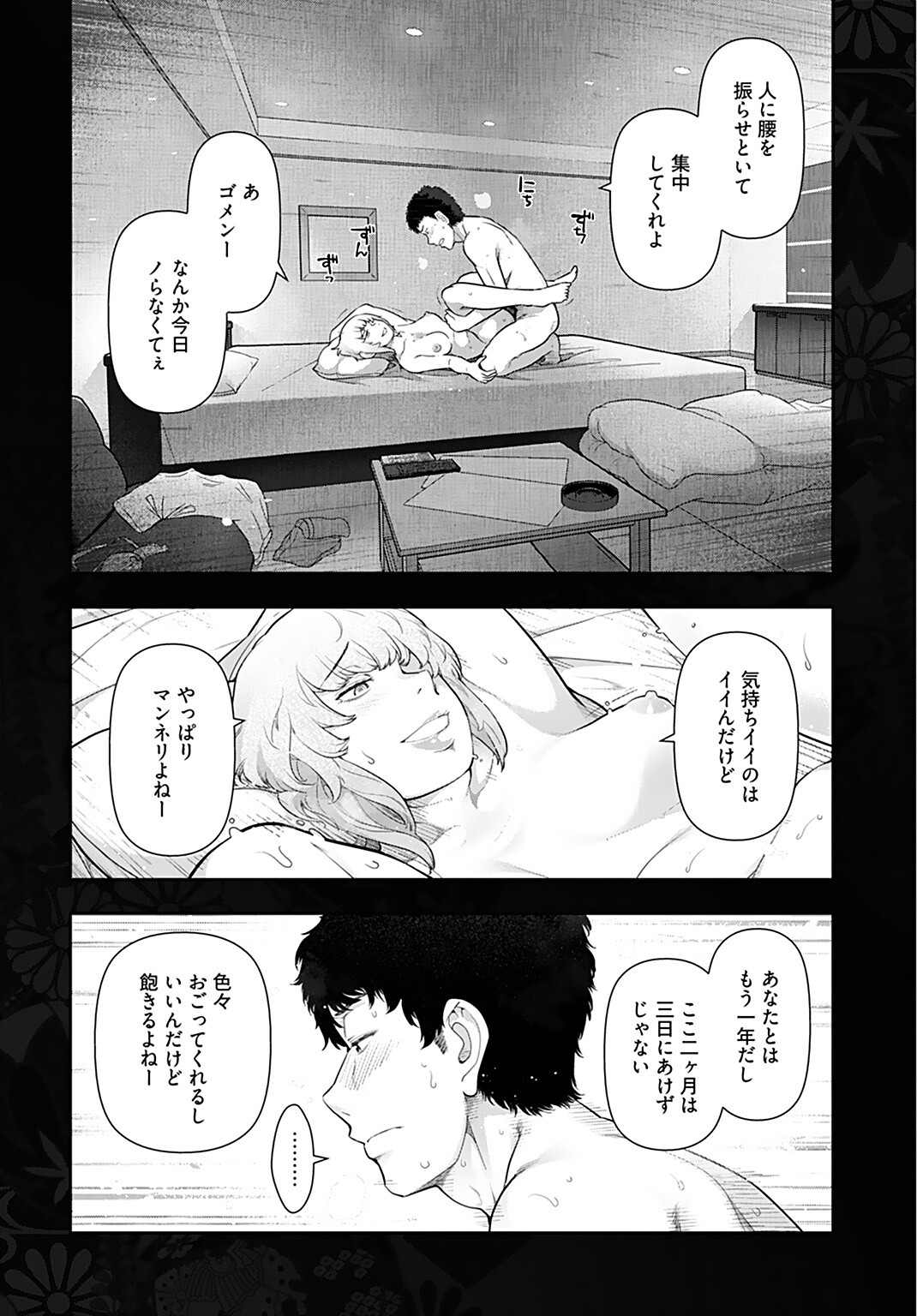 Zone Speciale Femme Mariee Chapter 5 page 4 - nihonkuni.com