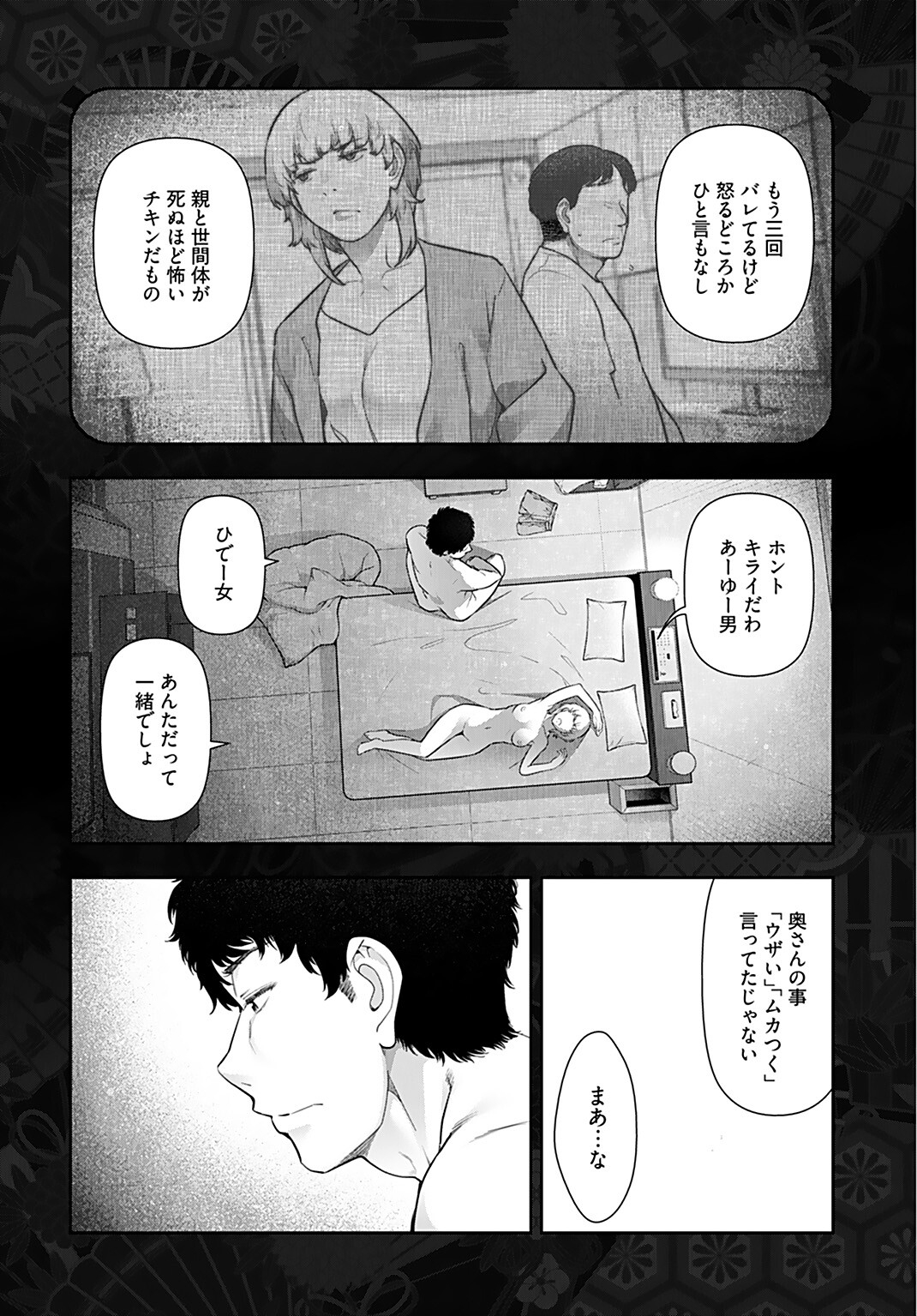 Zone Speciale Femme Mariee Chapter 5 page 8 - nihonkuni.com