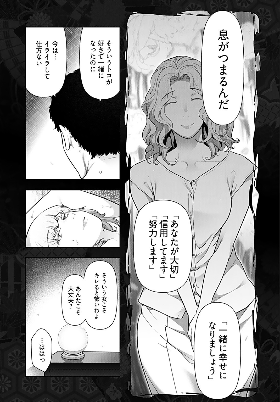 Zone Speciale Femme Mariee Chapter 5 page 9 - nihonkuni.com