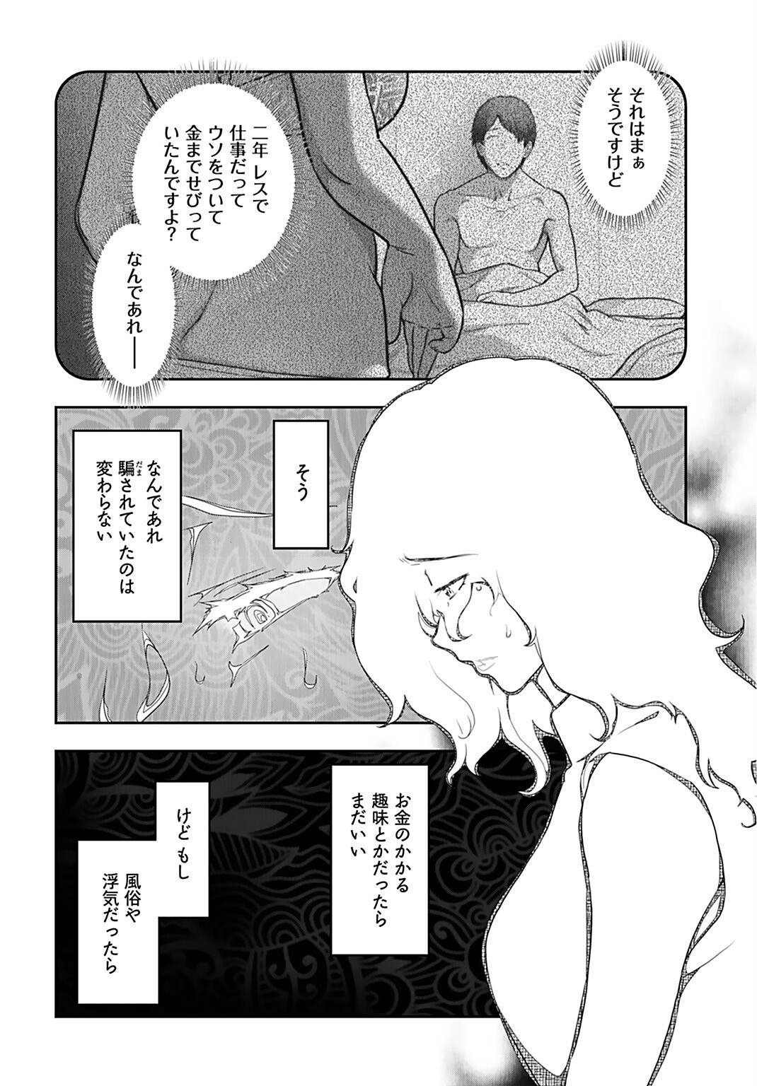 Zone Speciale Femme Mariee Chapter 5 page 11 - nihonkuni.com