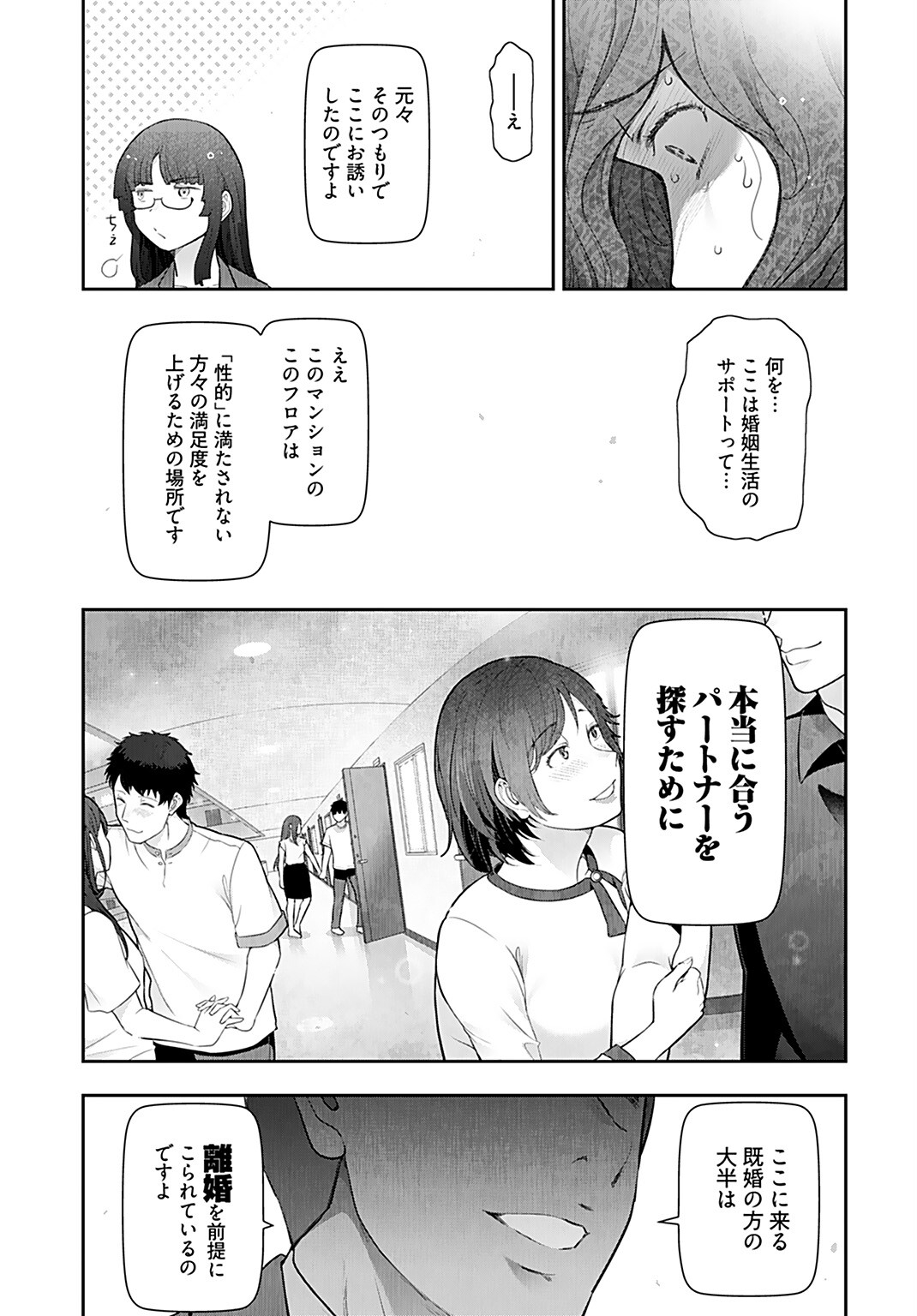 Zone Speciale Femme Mariee Chapter 5 page 17 - nihonkuni.com