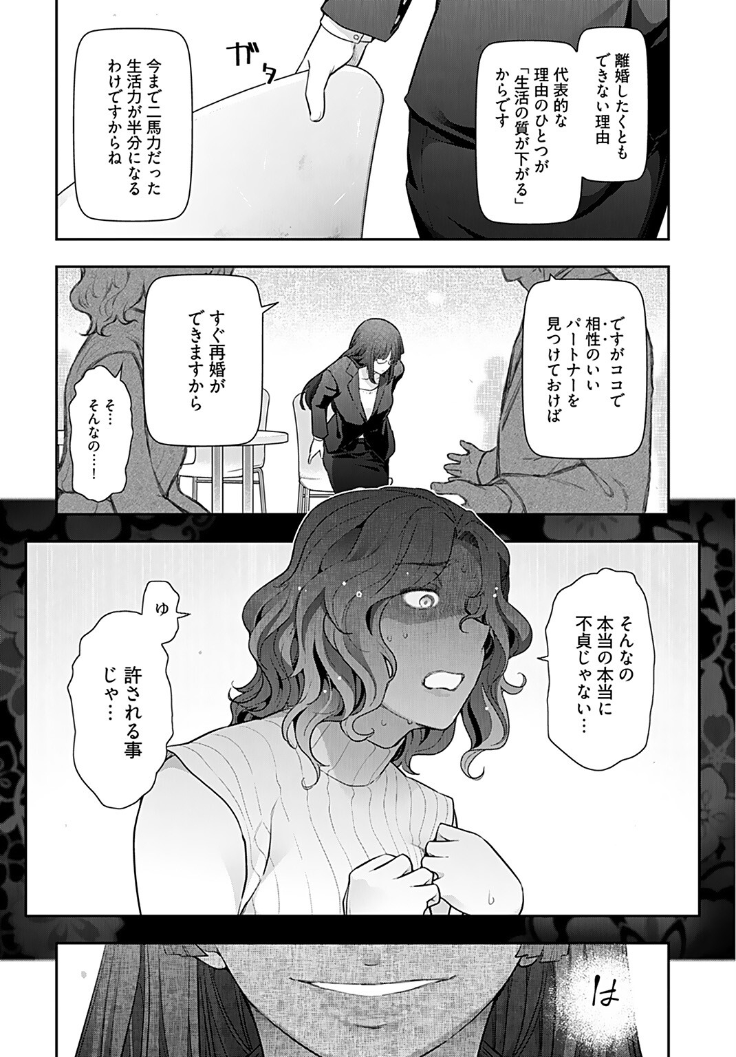 Zone Speciale Femme Mariee Chapter 5 page 18 - nihonkuni.com
