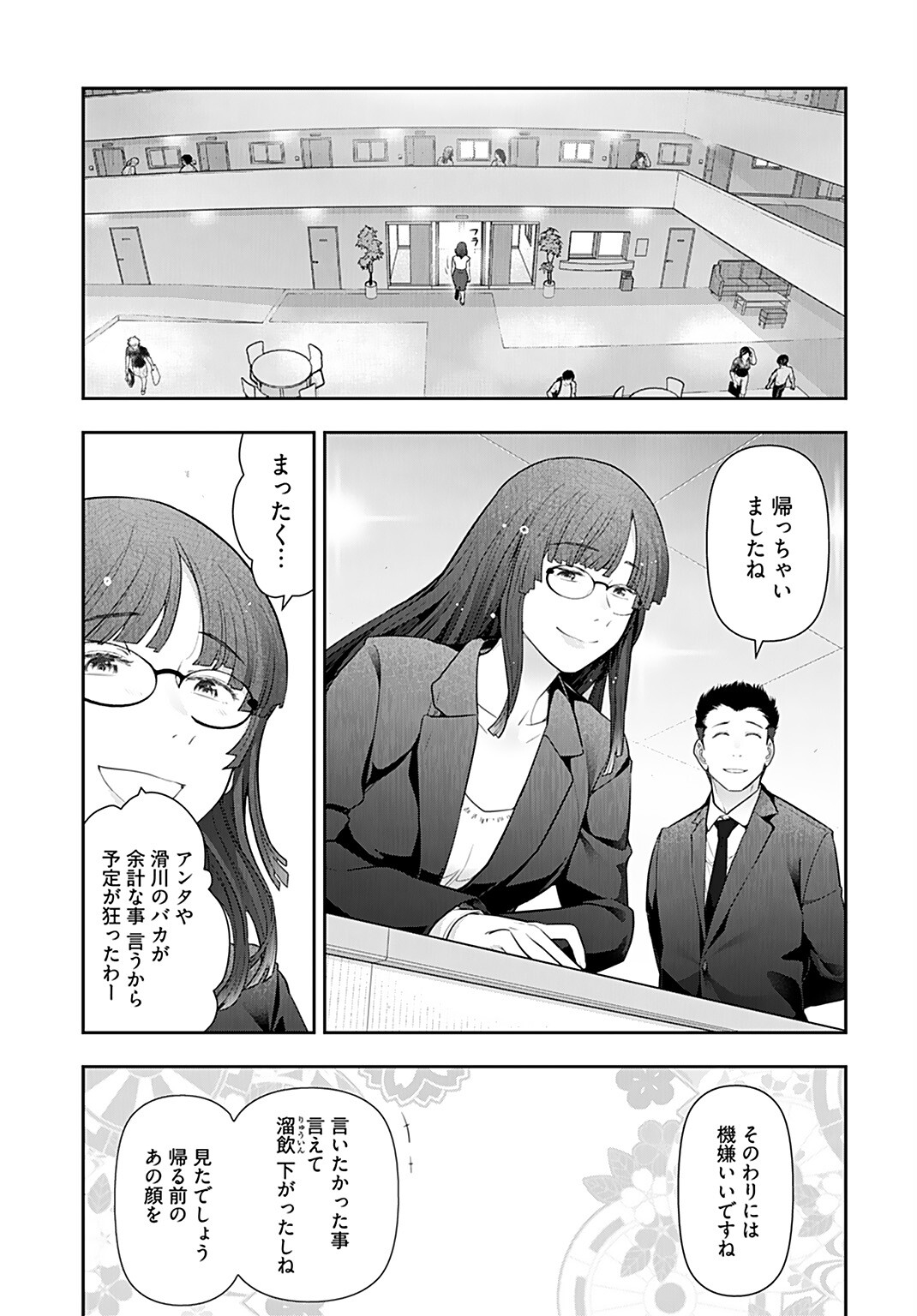 Zone Speciale Femme Mariee Chapter 5 page 23 - nihonkuni.com