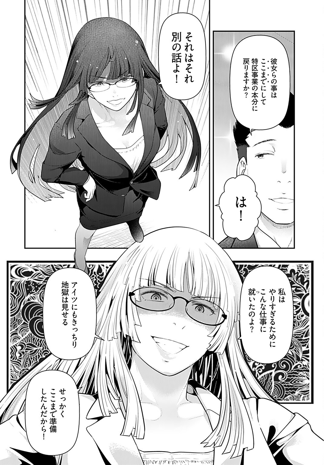 Zone Speciale Femme Mariee Chapter 5 page 26 - nihonkuni.com