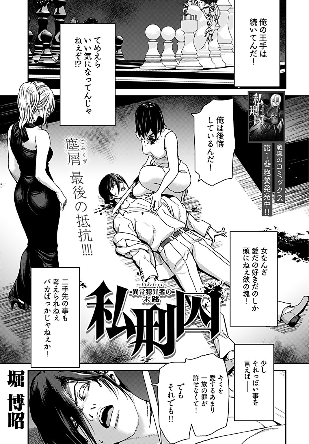 Rinchishuu ~Ijou Hanzaisha no Matsuro~ Chap 6 - Pic 1